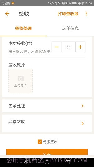 掌上威武百世快运8.11截图