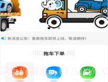 象豚拖车v1.10截图