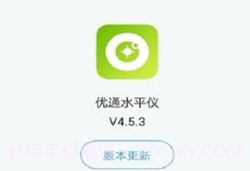 优通水平仪v4.5.7截图