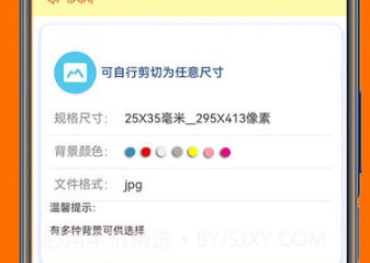 一键登记照v1.6.9截图