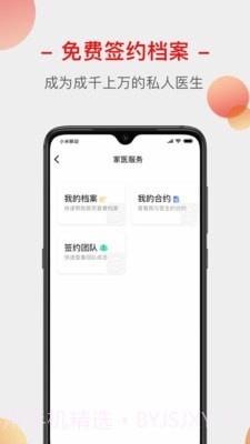 云上家医v1.7.11截图