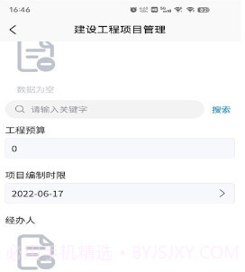杰思工程项目管理v1.0.6截图