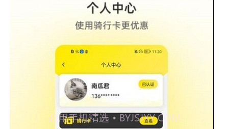 小钻出行v1.0.12截图