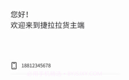 捷拉拉货主端v1.0.10截图