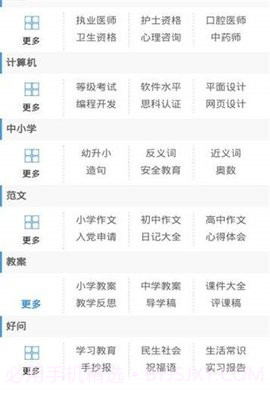 好学网2.1.4截图