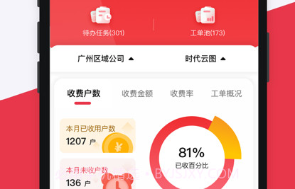 邻里家Prov1.13截图