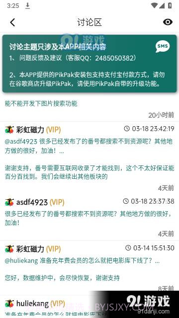 彩虹磁力5.2.4截图