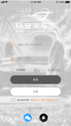 精誉美车家v2.0.12截图