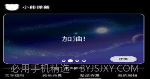 小熊弹幕v1.10截图