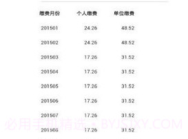 智慧人社养老认证v3.9.9截图