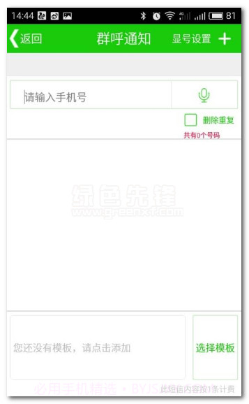 云通知下载(云通知营销信息推送平台)V1.0.2 安卓最新版V1.0.6截图