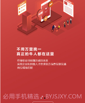 技续牛招聘端v2.10截图