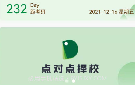 点对点择校v1.0.14截图