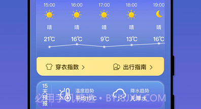 天气之友v1.0.9截图