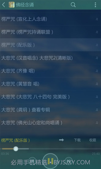 子听佛app1.9截图