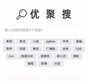 优聚搜v2.13截图