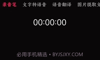 语音录音宝v1.10截图
