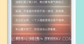 每日格言v1.9截图