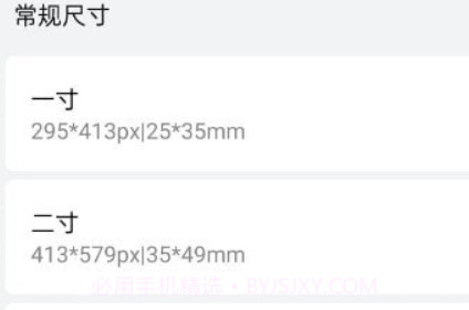 美萌证件照v1.13截图