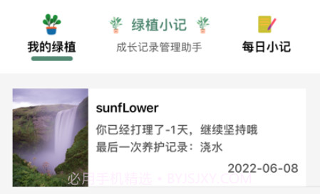 绿植小记v1.8截图