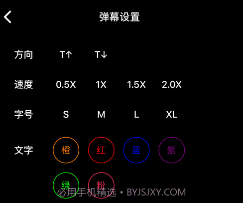 有趣弹幕v2.17截图