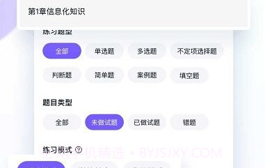 软考快题库v5.7.11截图