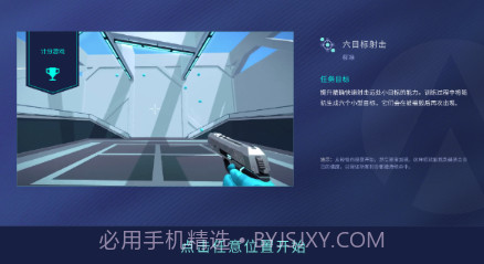 Aim Lab Mobilev0.4.6截图
