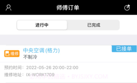 一拍一修师傅端v1.9截图
