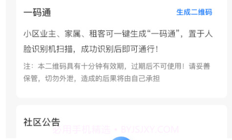 绿甲智慧生活v1.0.15截图