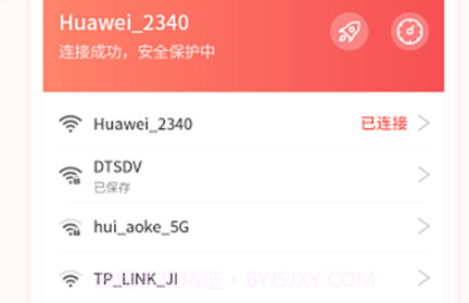 WiFi智能宝v1.0.12截图