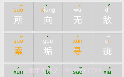 成语随机猜v1.0.9截图