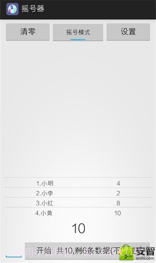 随机摇号器免费版1.8截图