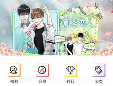 爱耽漫画v1.2.12截图