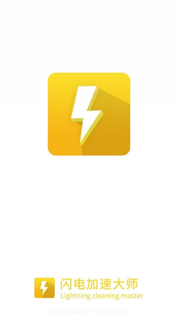 闪电加速大师免费版1.0.14截图