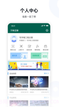 首欣物业v1.0.14截图