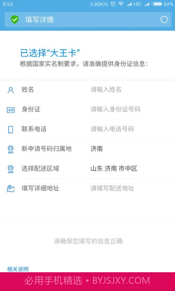 移动大王卡申请器v2.44截图