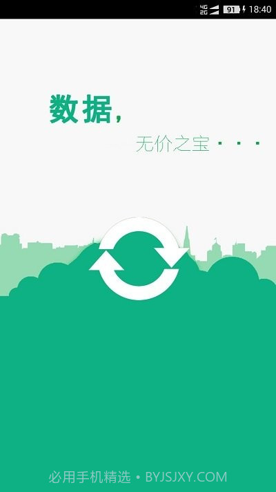 手机照片恢复宝客户端v68.7截图