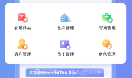 乐奢ERPv2.0.11截图
