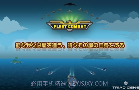 舰队大作战 Fleet Combatv1.1.8截图