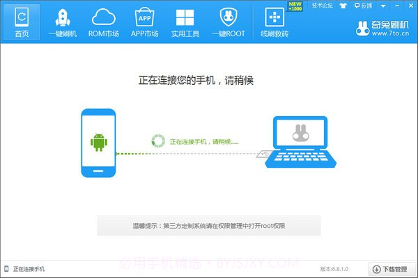 奇兔rootv1.2.3.17截图