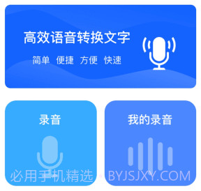语音转文字识别v1.11截图
