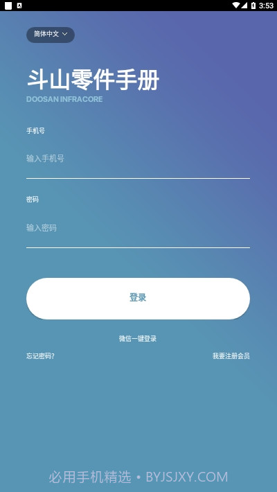 斗山零件手册1.1.4截图