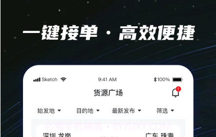 运多星司机v1.0.11截图