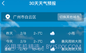 时刻天气v1.10截图