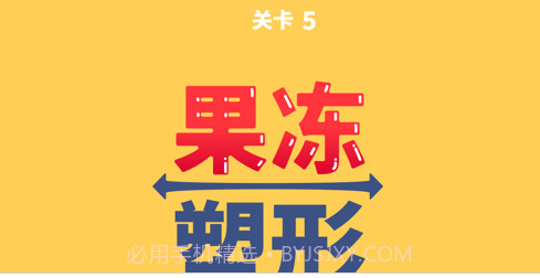 果冻塑形v1.8.10截图