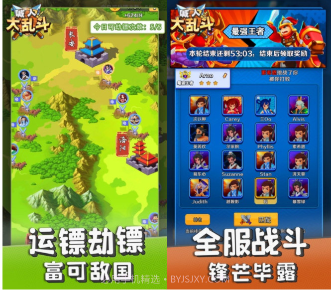 喊人大乱斗v1.13截图