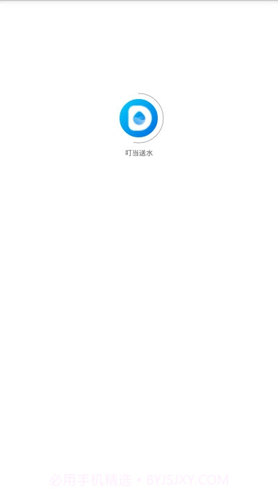 叮当送水1.0.9截图