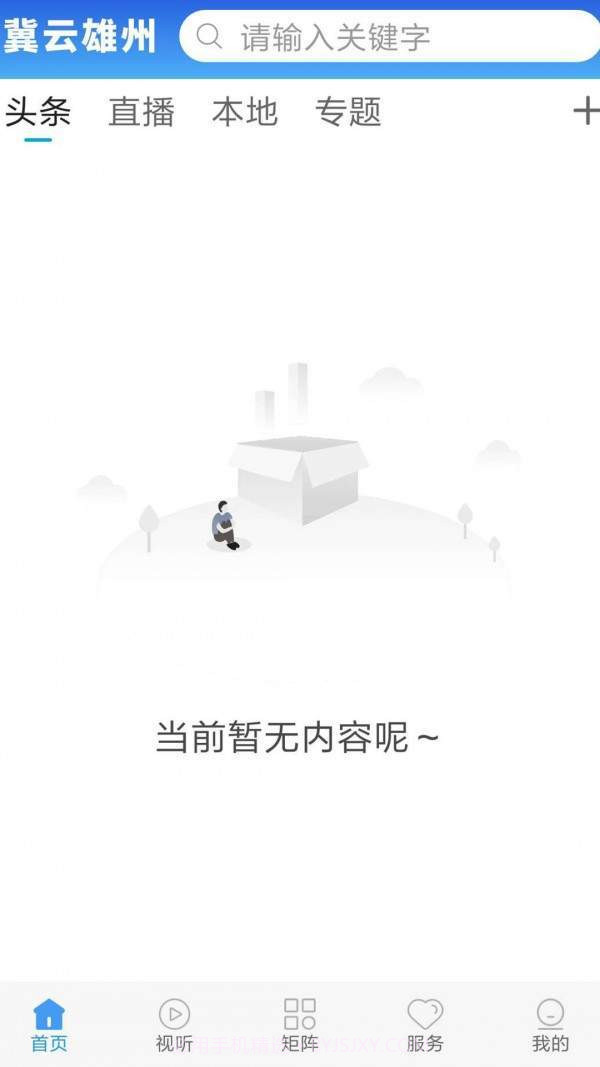 冀云雄县1.4.12截图