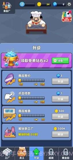 嗨老板v1.6.17截图