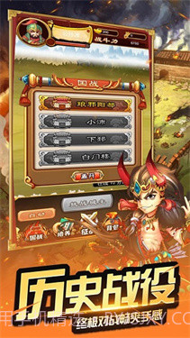 三国小将2.3.6截图